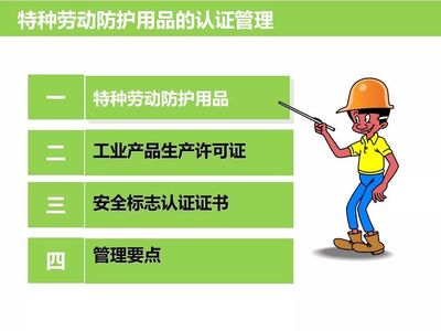 守护安全，从我做起 个人防护用品培训与劳动防护用品应用