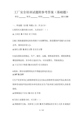 劳动防护用品基础知识培训试题及答案