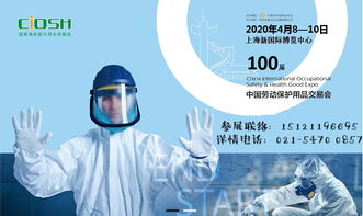 2020年第100届中国劳保展 向劳动防护用品的百年匠心致敬