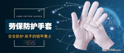 劳保行业常用手部防护用品全解析