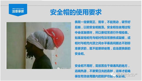 劳动防护用品使用与佩戴标准指南