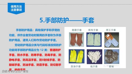 个体劳动防护用品（PPE）使用培训指南**\n\n**第一章 概述**\n1.1 PPE定义与重要性\n- 定义 PPE指用于保护劳动者免受工作场所危害的个人装备，如安全帽、护目镜、手套等。\n- 重要性 PPE是防护工作危害的最后一道防线，尤其当其他控制措施（如工程控制）无法完全消除风险时，合格的人工PPE不可或缺。《安全生产法》明确规定，用人单位必须提供并确保正确使用PPE。未正确使用带来的伤亡事件有数据表明，超过60%的物理伤害可通过标准化PPE避免。\n\n1.2 培训目标\n- 确保员工掌握常见